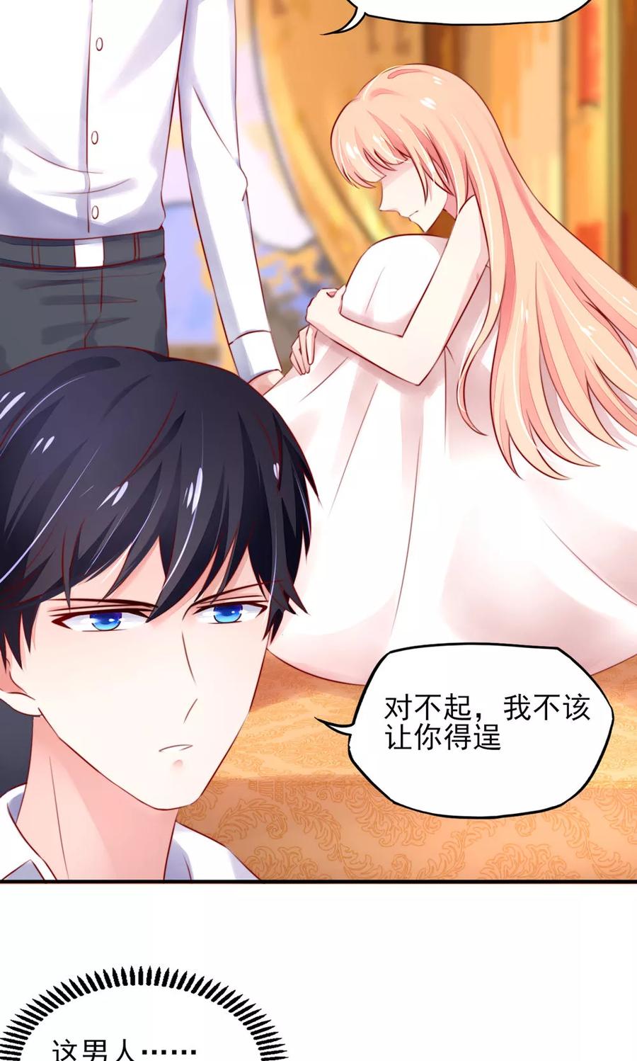 第39话他还，吃亏了-国民男神有点甜-哔次元漫画（第8张）