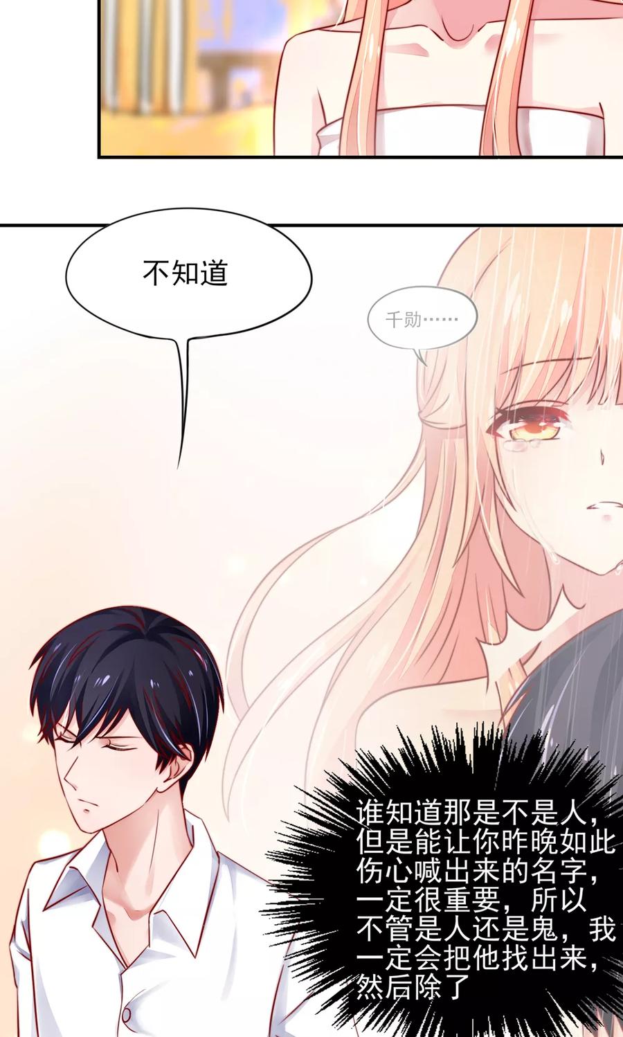第40话一定，把他除了-国民男神有点甜-哔次元漫画（第4张）