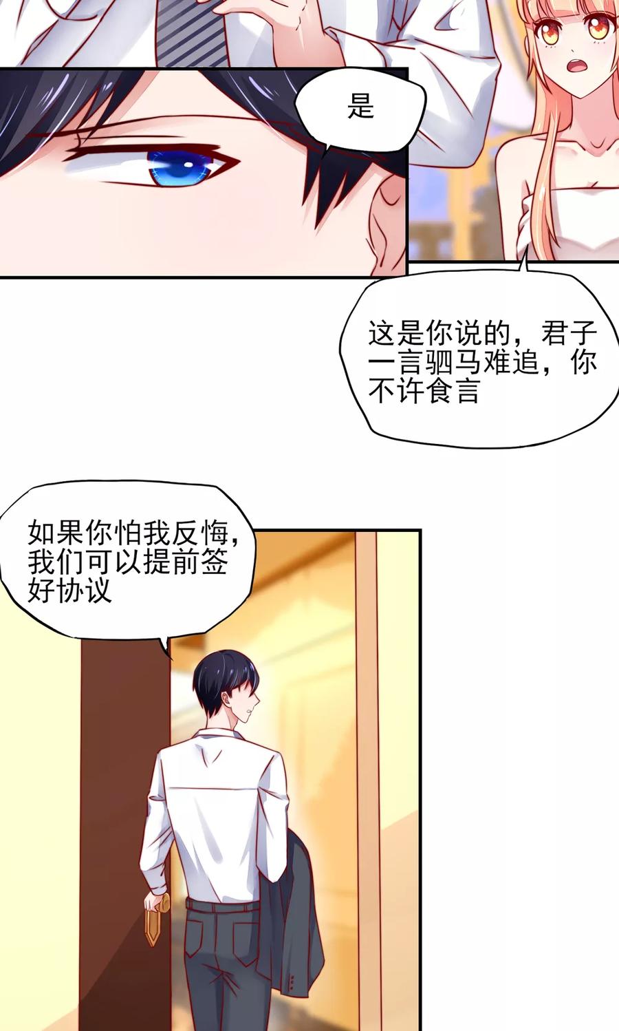 第40话一定，把他除了-国民男神有点甜-哔次元漫画（第6张）