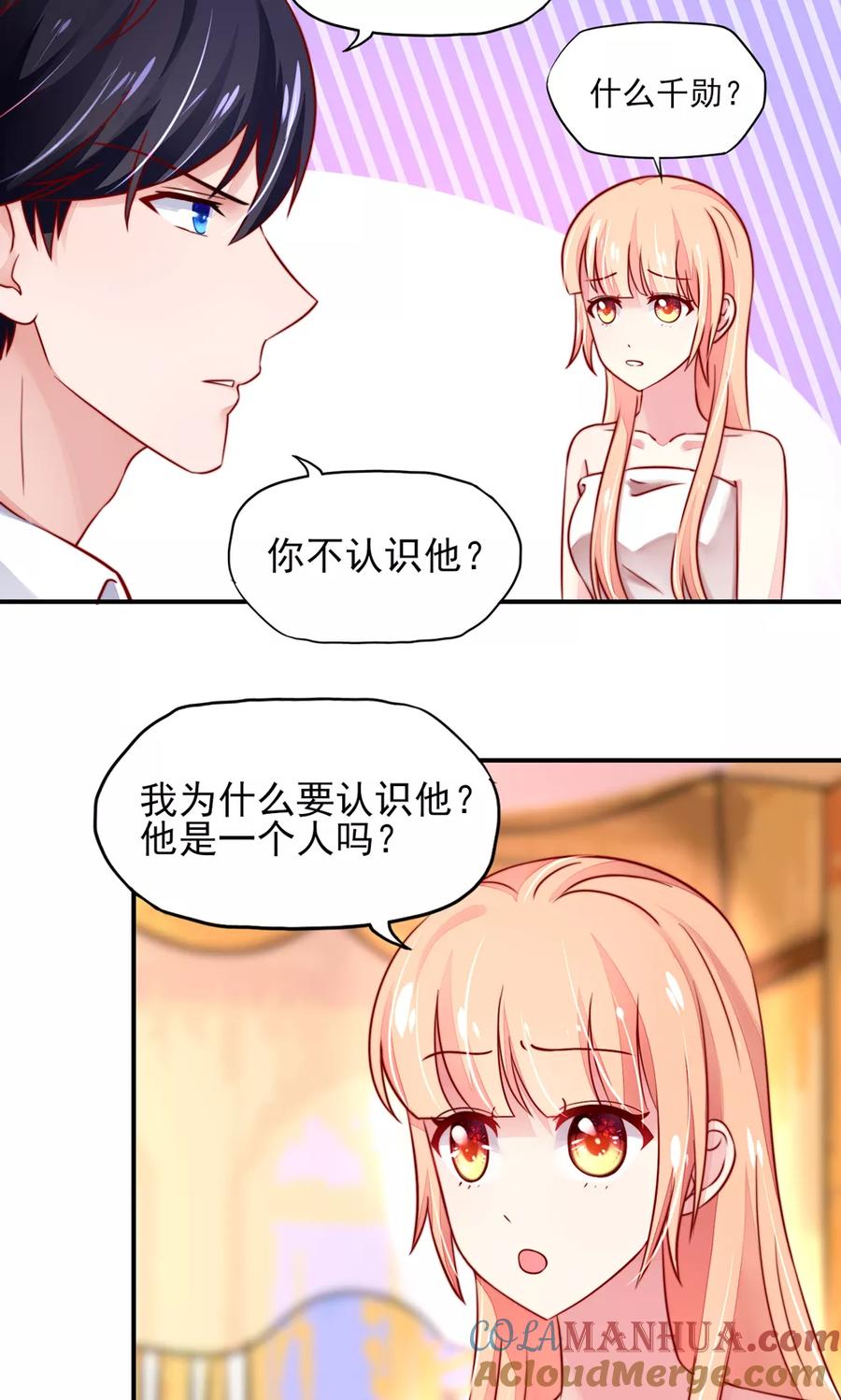 第40话一定，把他除了-国民男神有点甜-哔次元漫画（第3张）