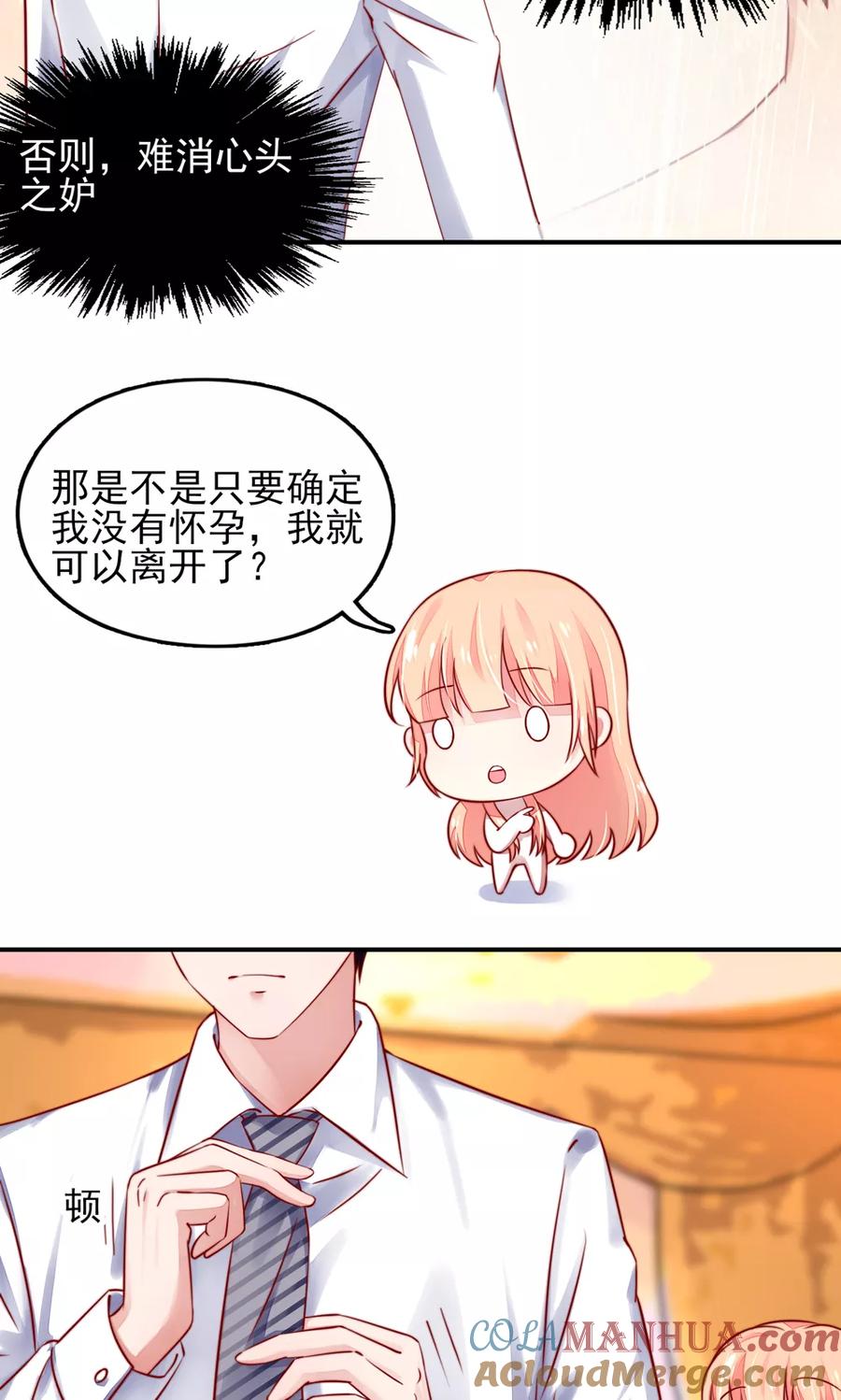 第40话一定，把他除了-国民男神有点甜-哔次元漫画（第5张）