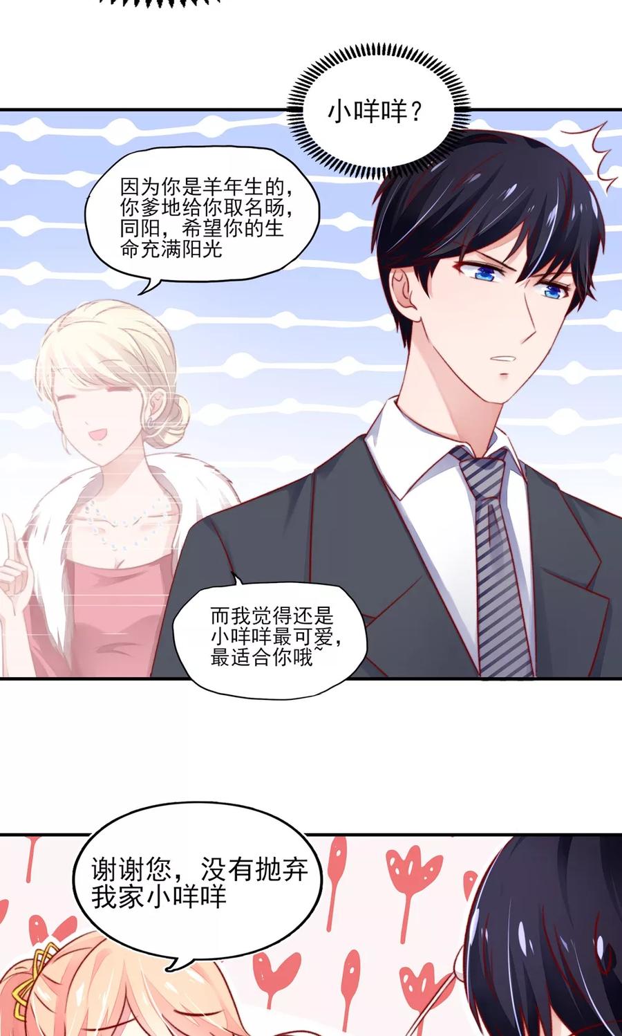 第42话难道，要她赔车？-国民男神有点甜-哔次元漫画（第6张）