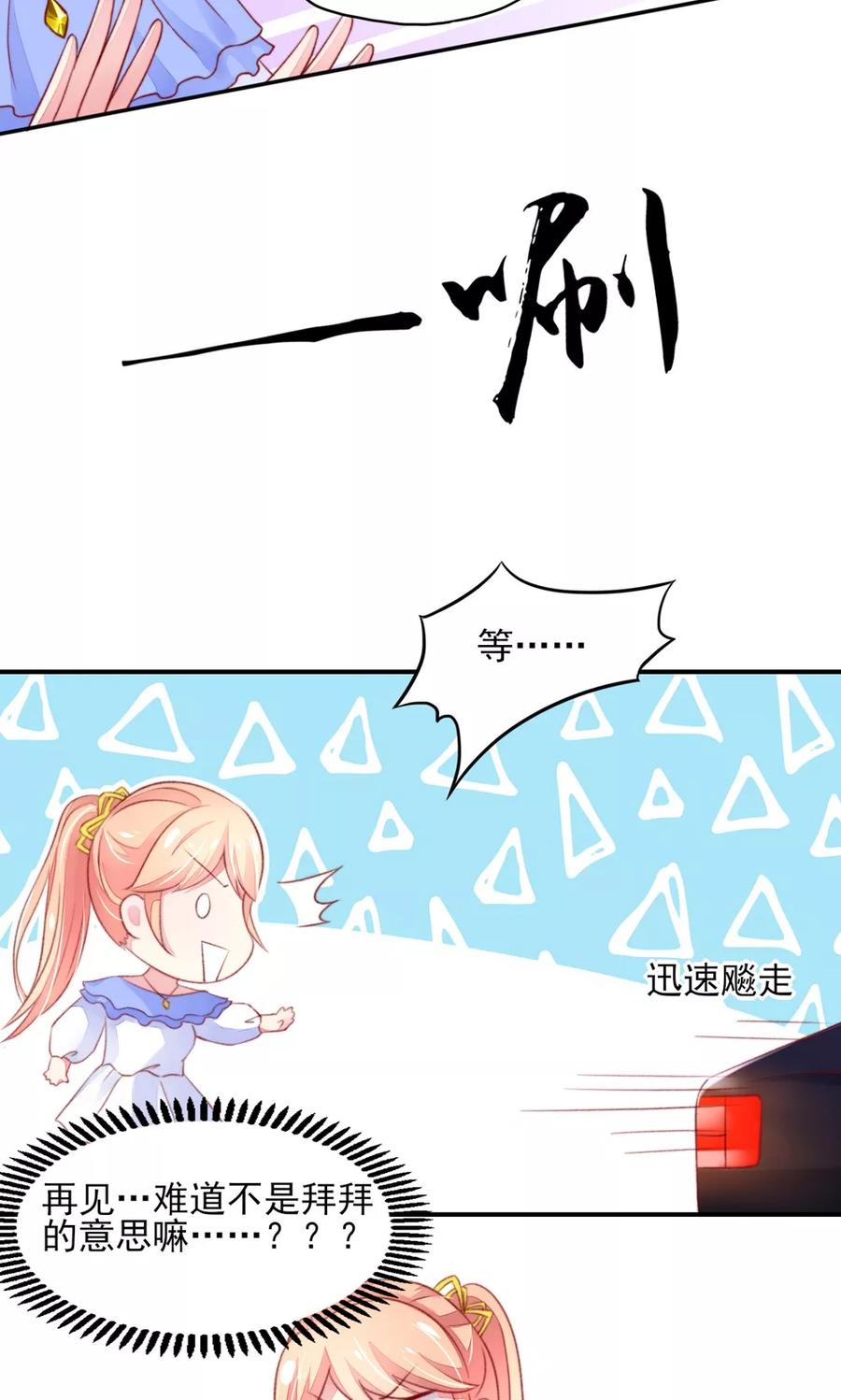 第42话难道，要她赔车？-国民男神有点甜-哔次元漫画（第10张）