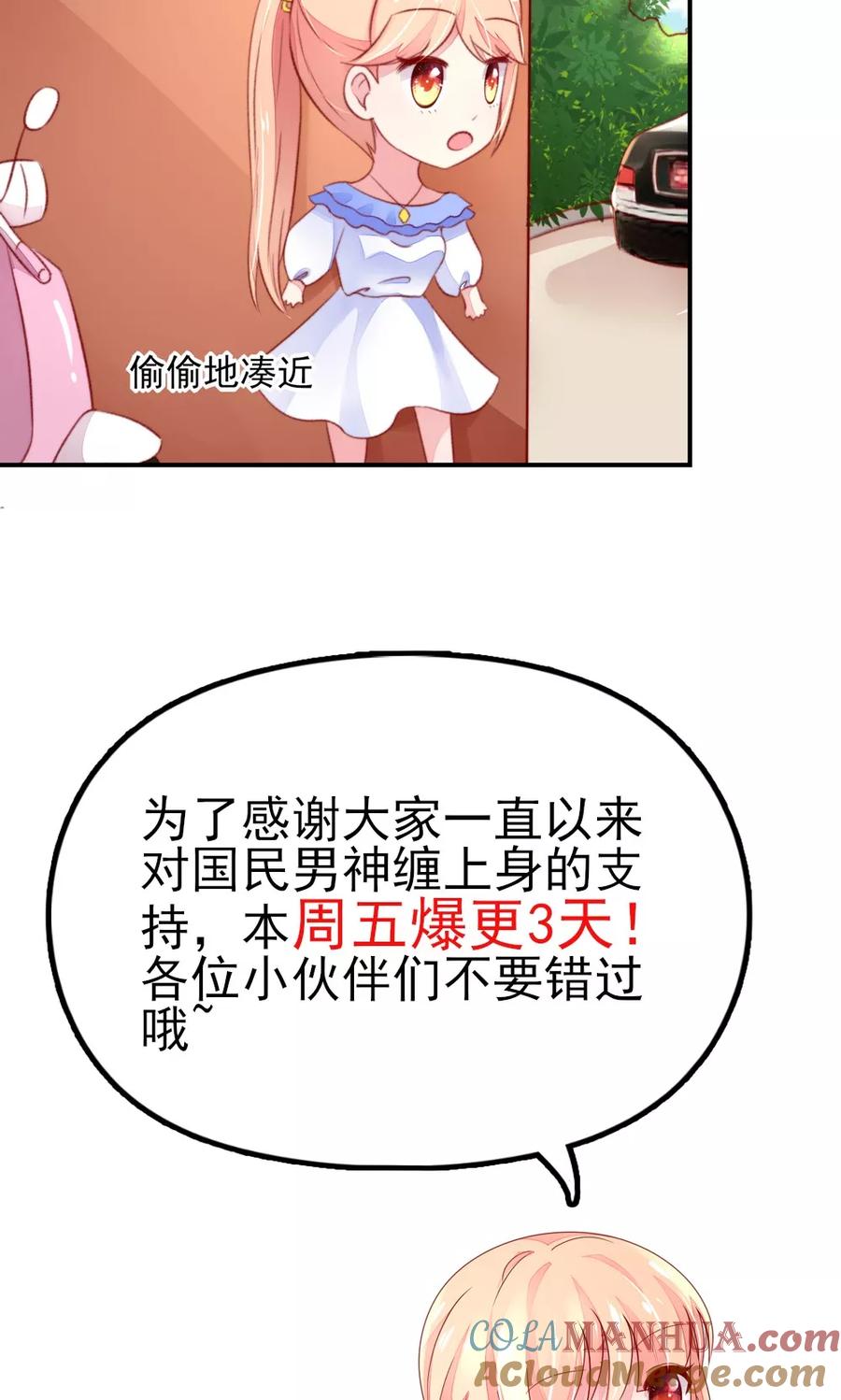 第42话难道，要她赔车？-国民男神有点甜-哔次元漫画（第15张）