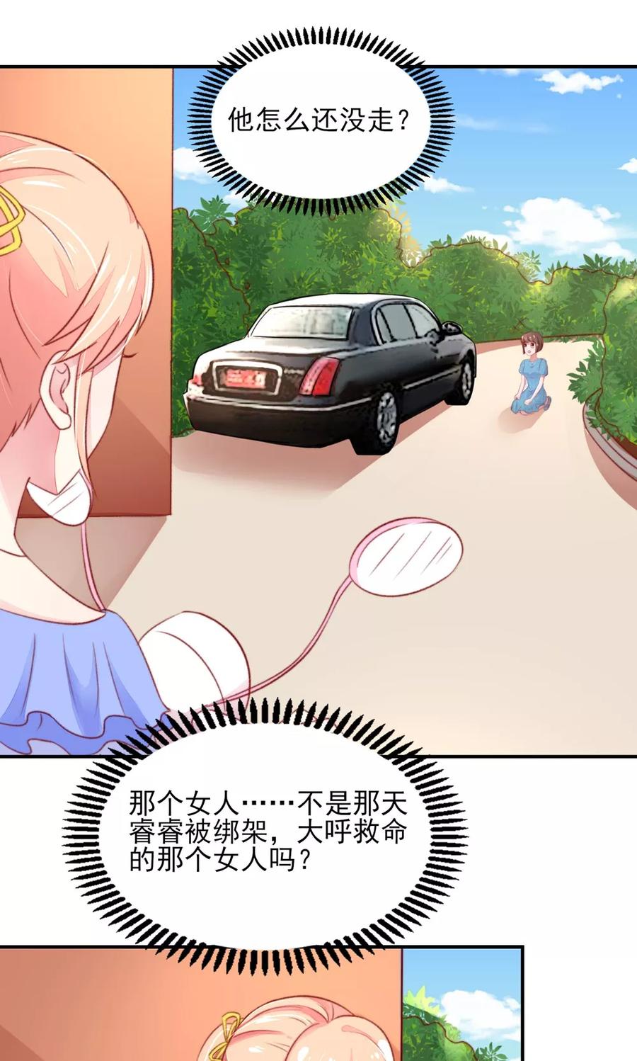 第42话难道，要她赔车？-国民男神有点甜-哔次元漫画（第14张）