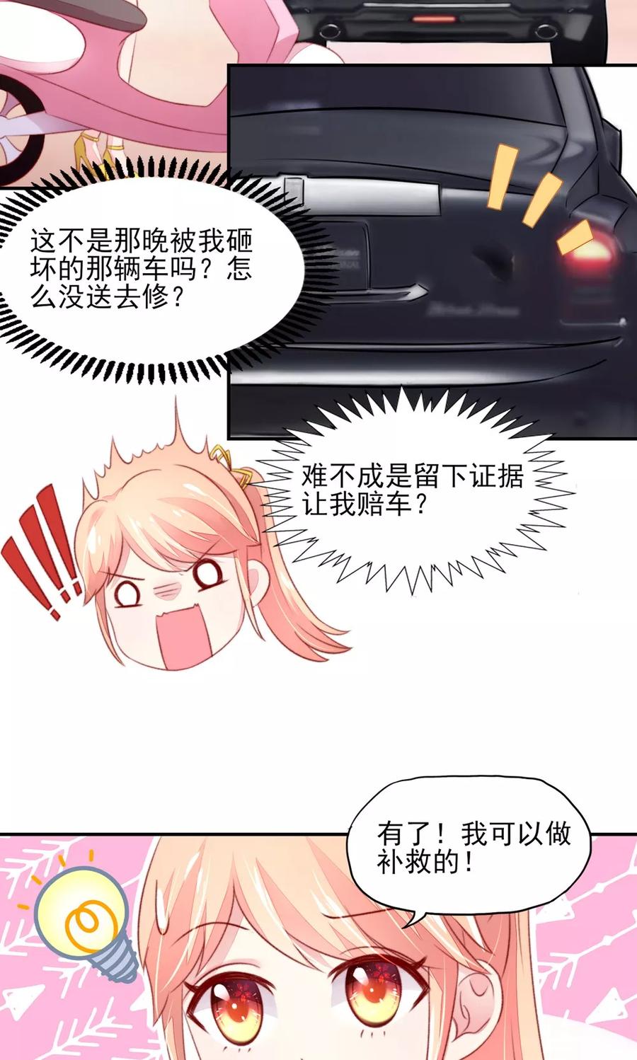 第42话难道，要她赔车？-国民男神有点甜-哔次元漫画（第12张）