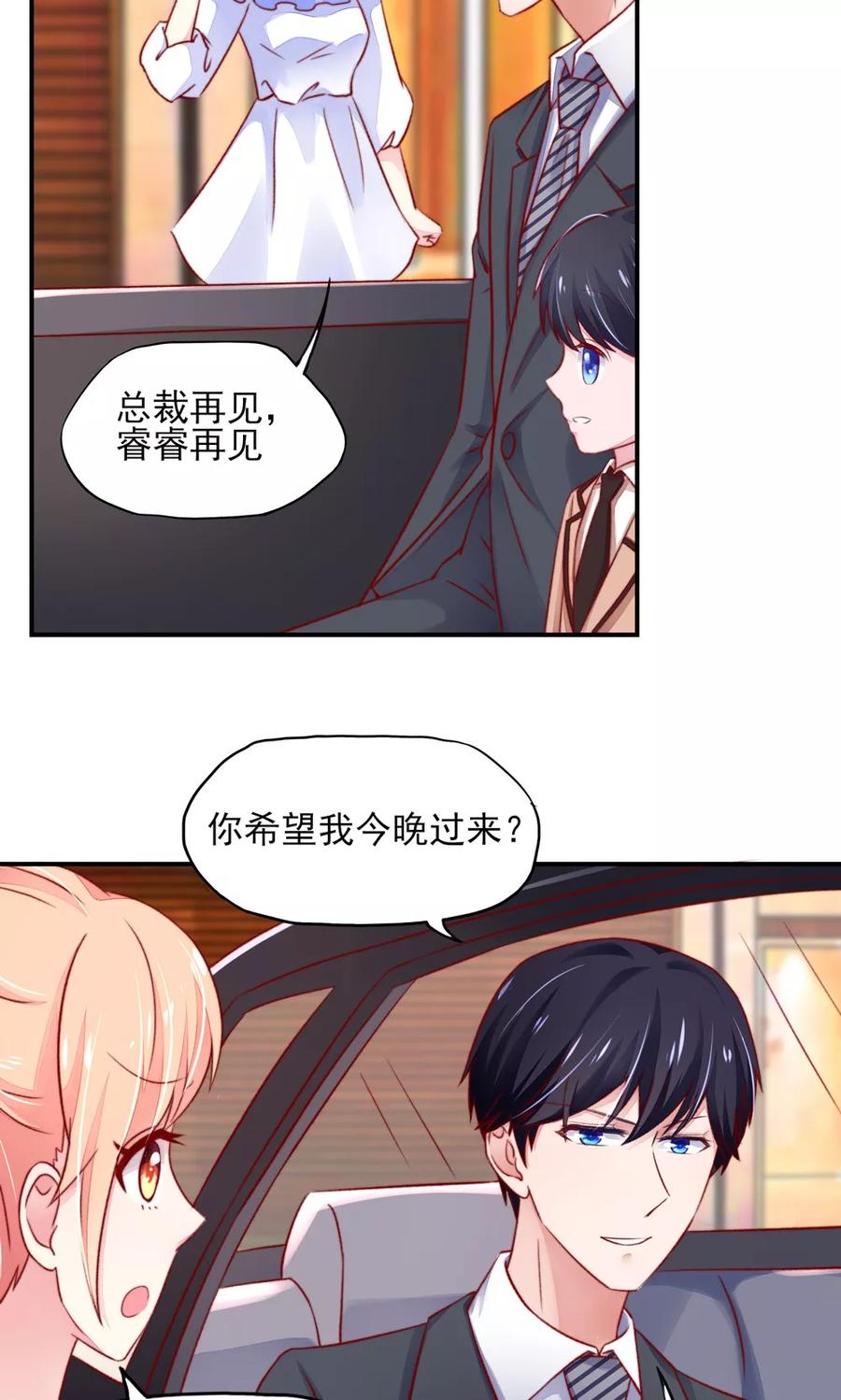第42话难道，要她赔车？-国民男神有点甜-哔次元漫画（第8张）