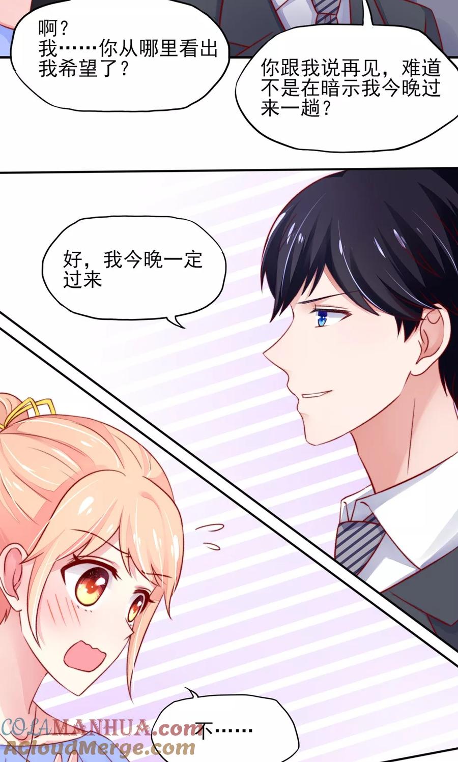 第42话难道，要她赔车？-国民男神有点甜-哔次元漫画（第9张）