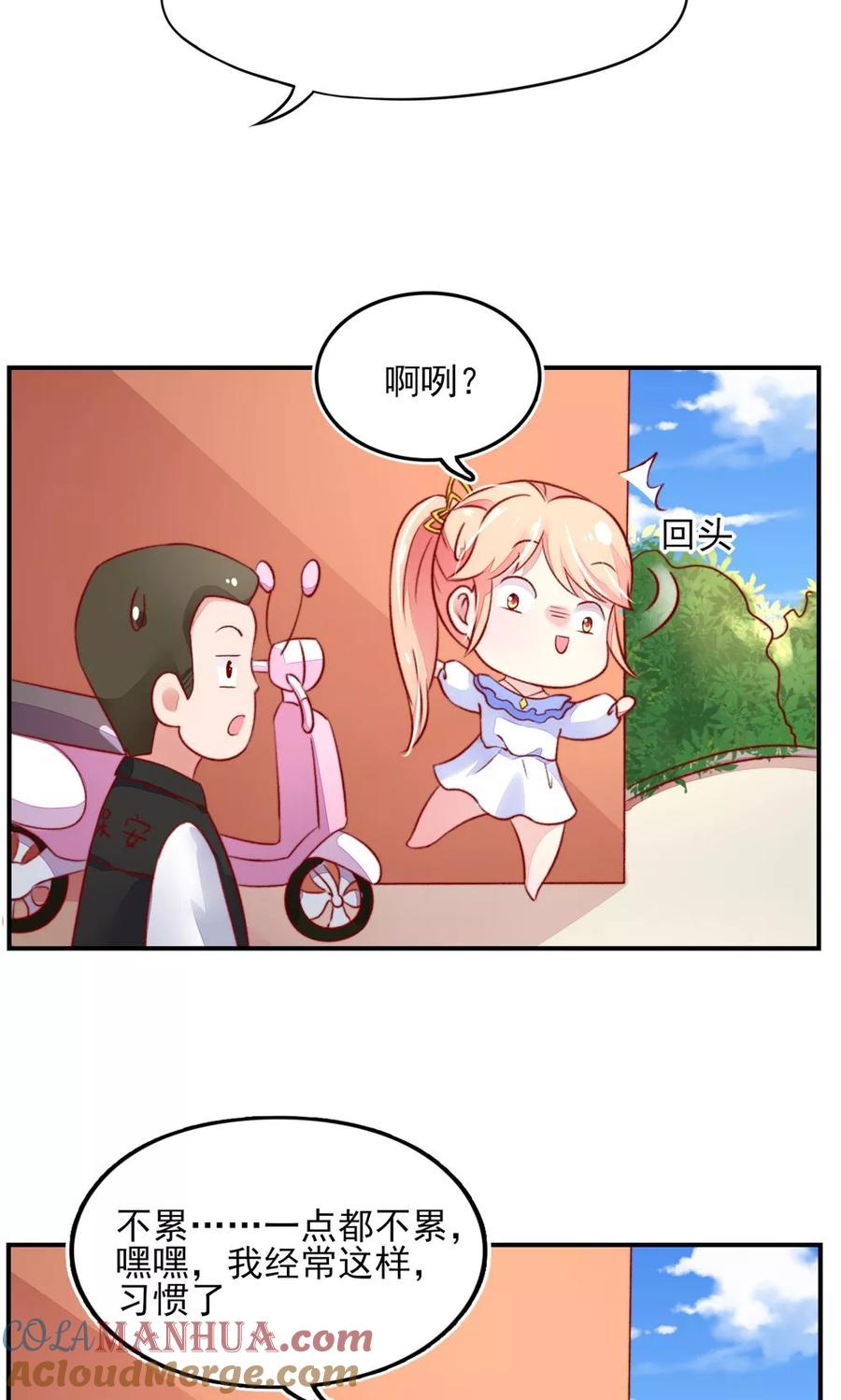 第43话不是，存心背叛-国民男神有点甜-哔次元漫画（第11张）