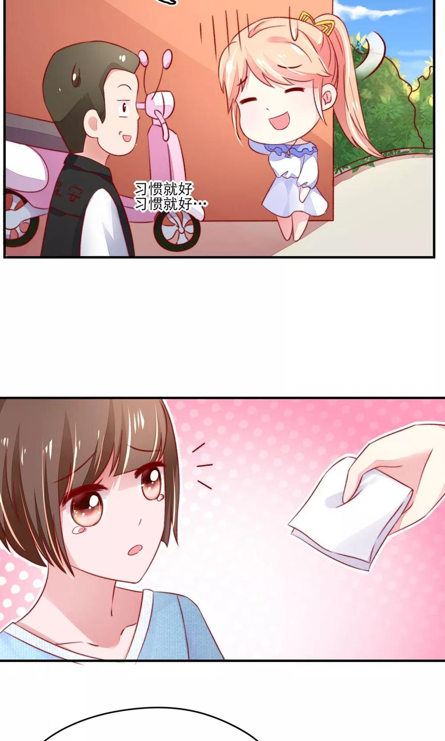 第43话不是，存心背叛-国民男神有点甜-哔次元漫画（第12张）