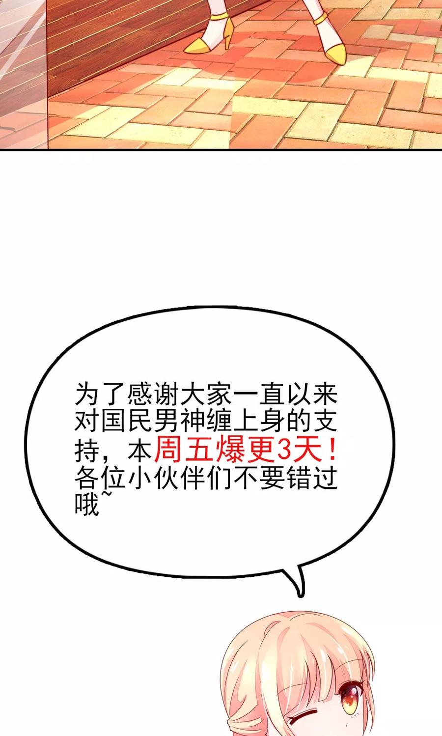 第43话不是，存心背叛-国民男神有点甜-哔次元漫画（第18张）