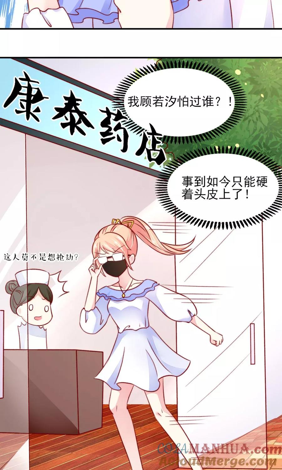 第43话不是，存心背叛-国民男神有点甜-哔次元漫画（第17张）