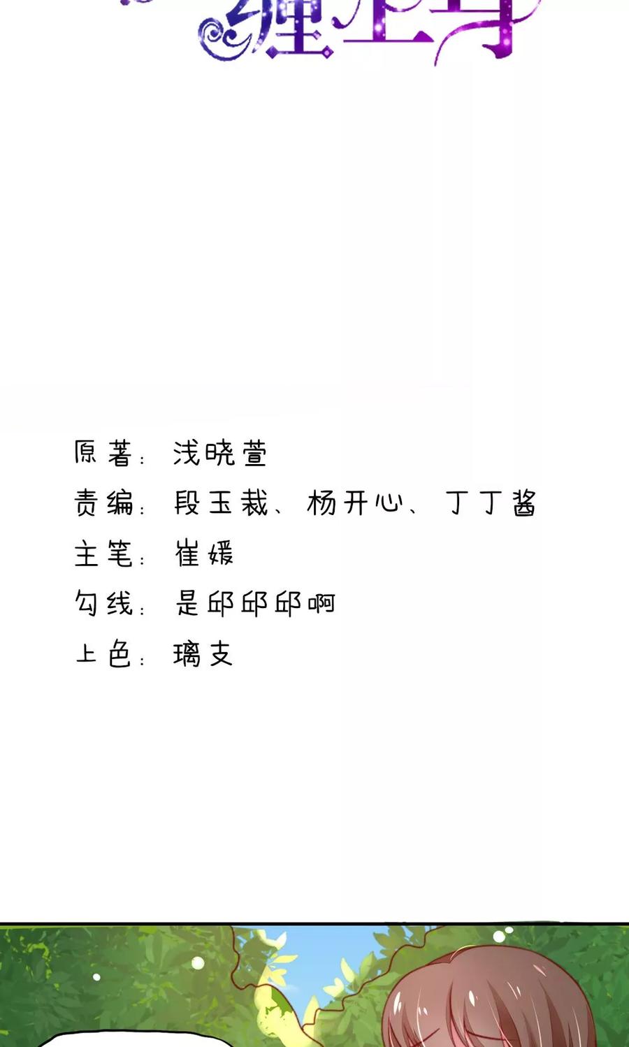 第43话不是，存心背叛-国民男神有点甜-哔次元漫画（第2张）