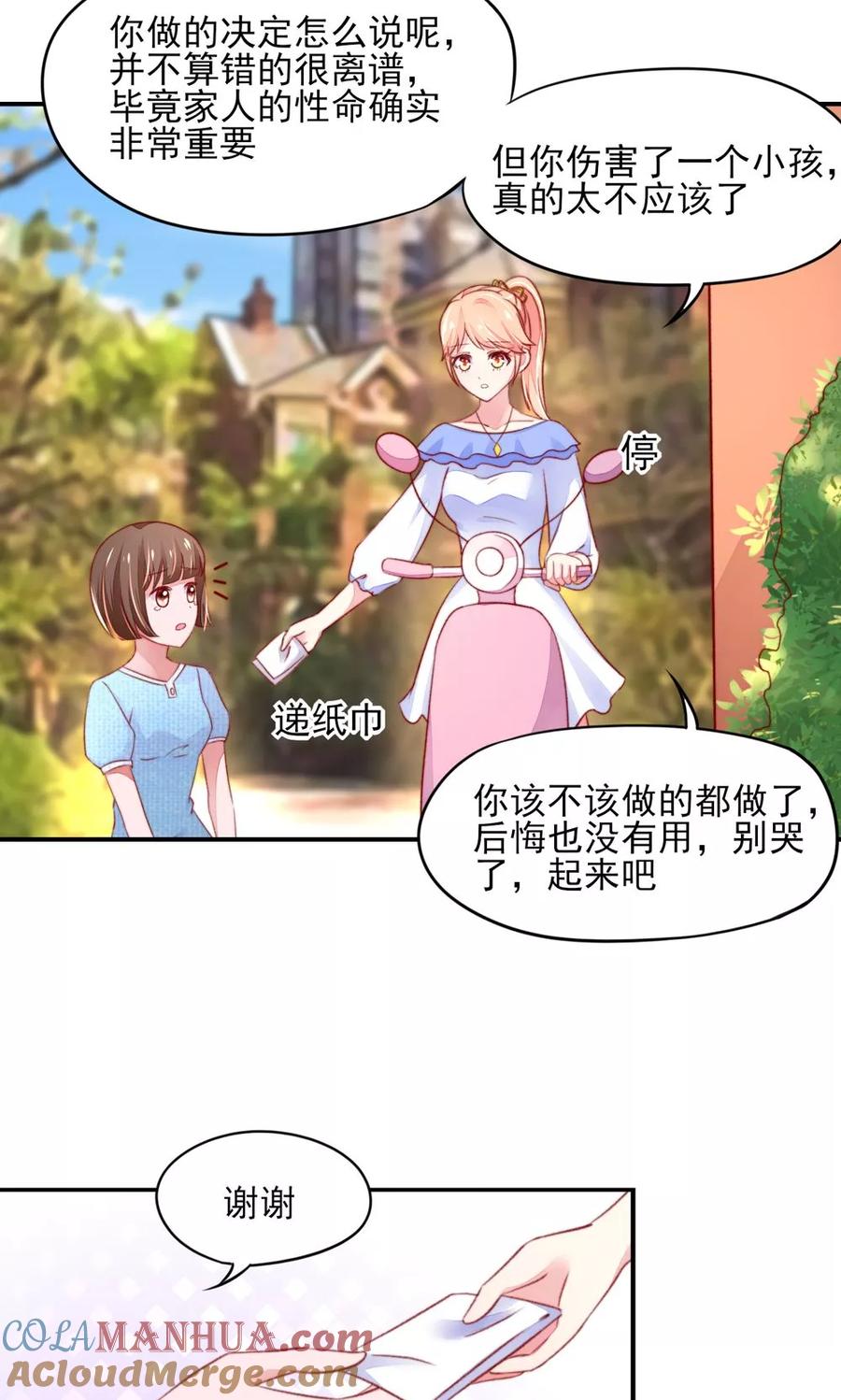 第43话不是，存心背叛-国民男神有点甜-哔次元漫画（第13张）