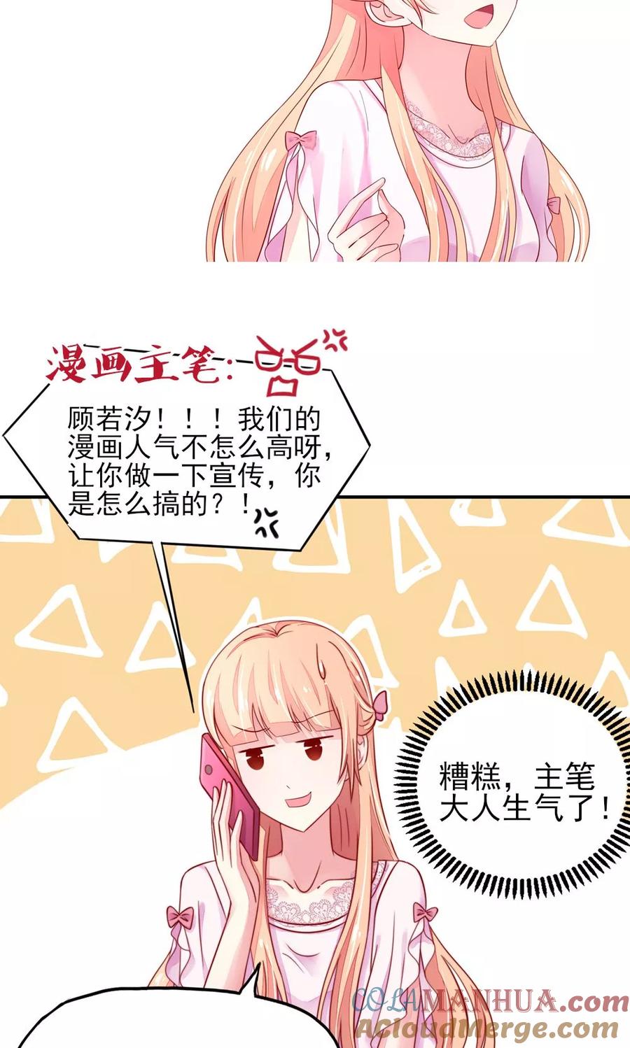第43话不是，存心背叛-国民男神有点甜-哔次元漫画（第19张）