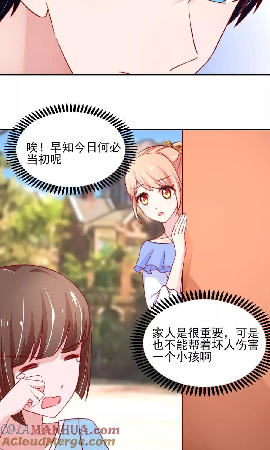 第43话不是，存心背叛-国民男神有点甜-哔次元漫画（第9张）