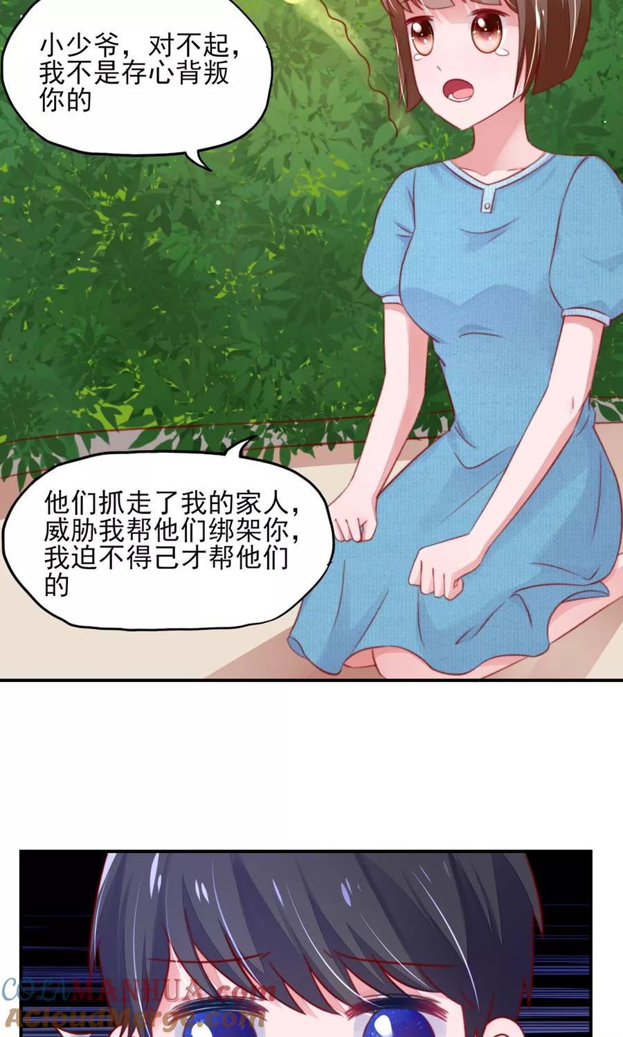 第43话不是，存心背叛-国民男神有点甜-哔次元漫画（第3张）