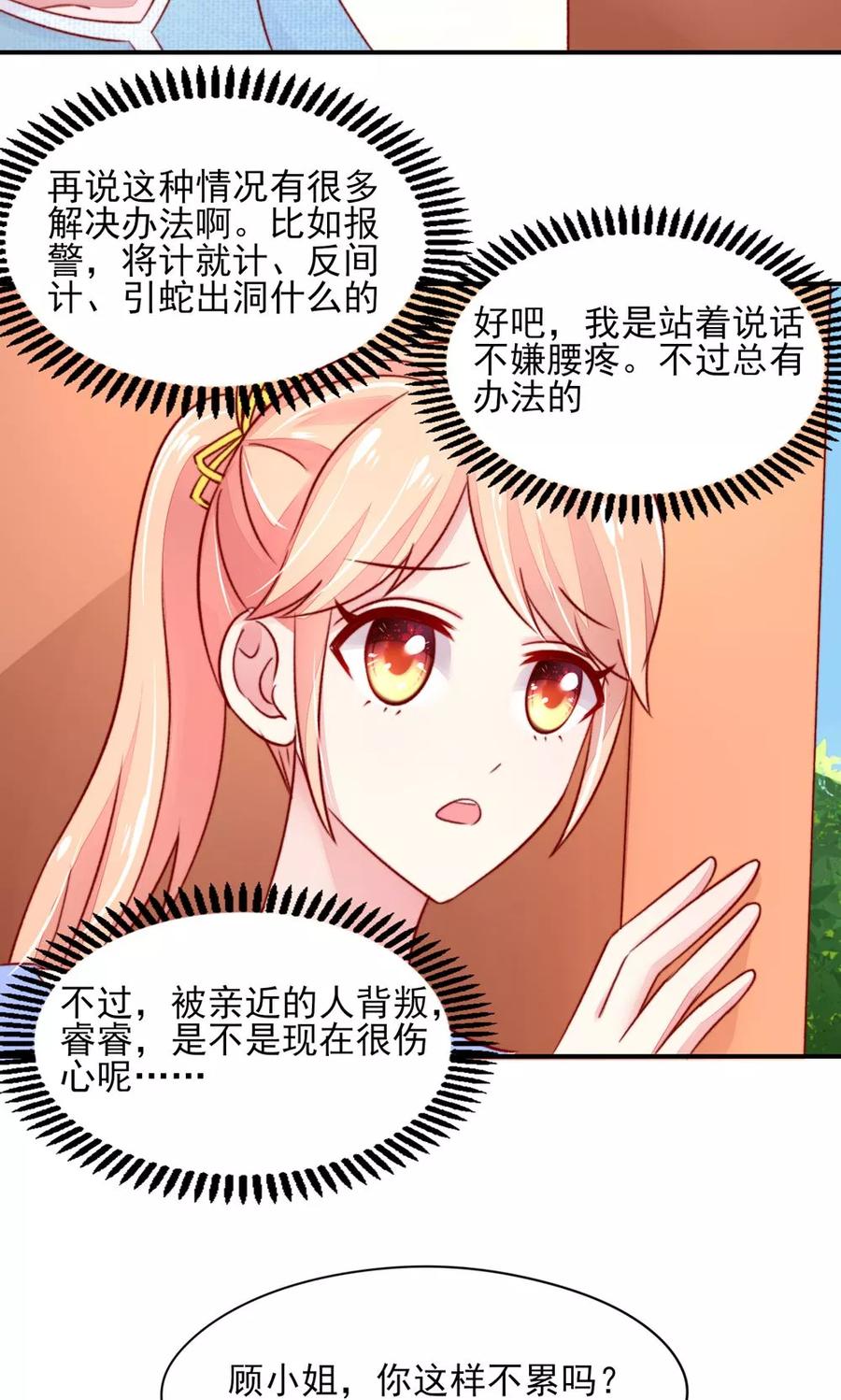 第43话不是，存心背叛-国民男神有点甜-哔次元漫画（第10张）