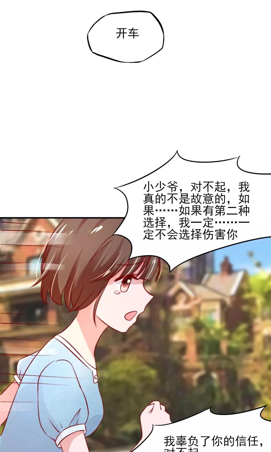 第43话不是，存心背叛-国民男神有点甜-哔次元漫画（第6张）