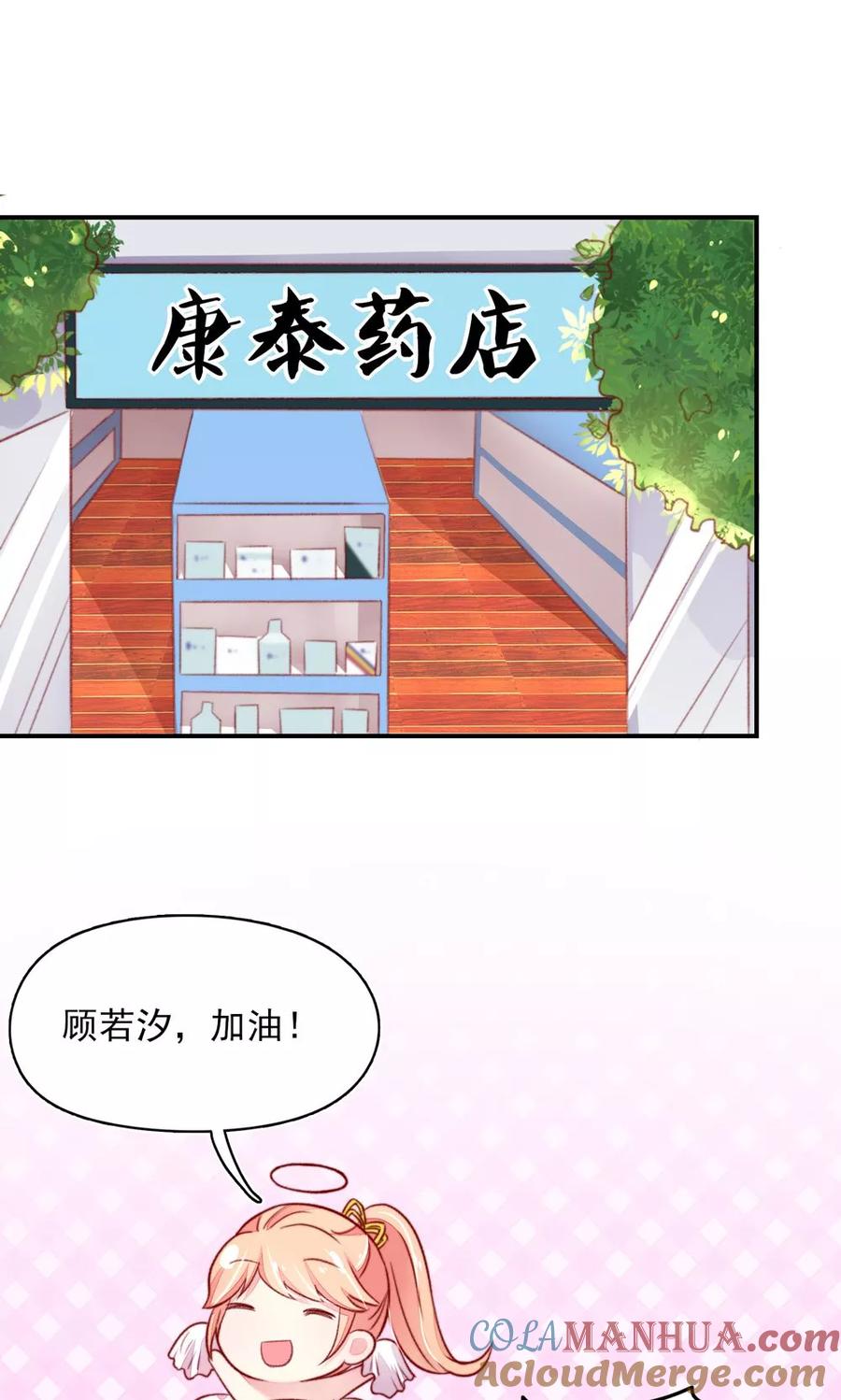 第43话不是，存心背叛-国民男神有点甜-哔次元漫画（第15张）