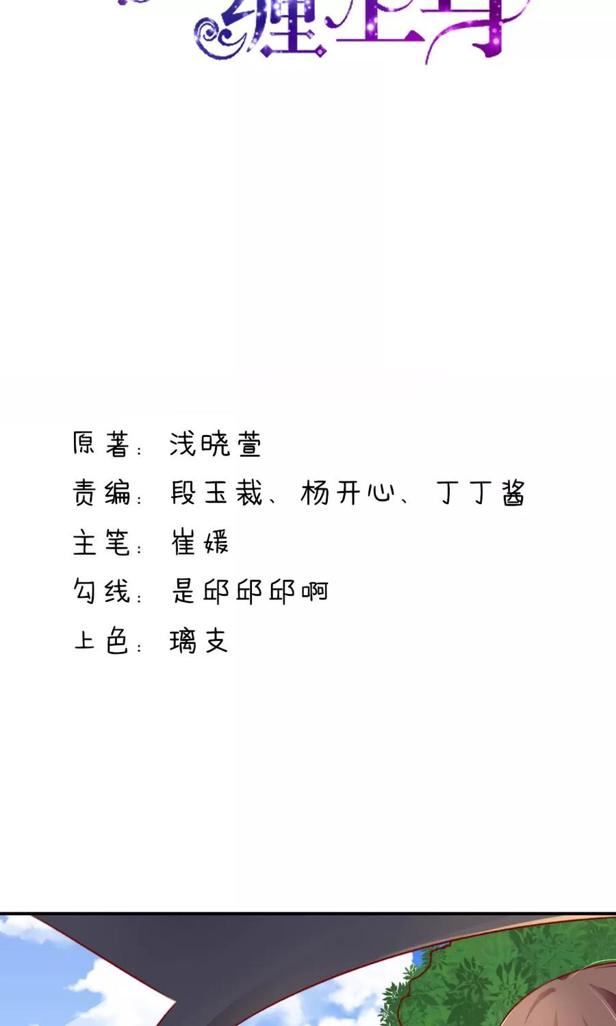 第44话那个，还有型号？-国民男神有点甜-哔次元漫画（第2张）