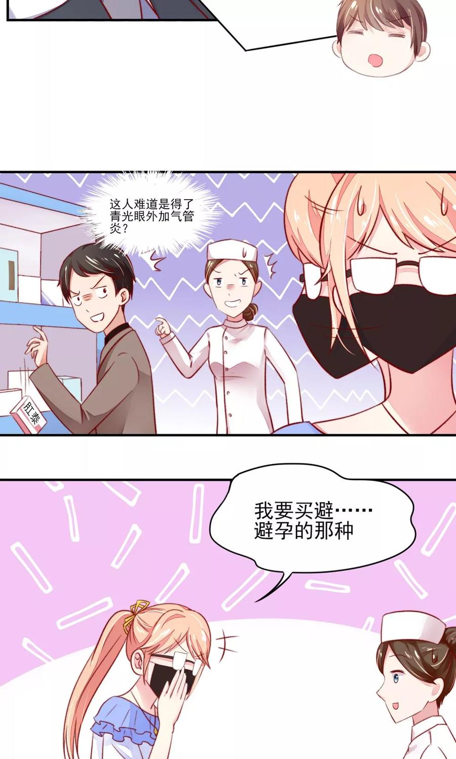 第44话那个，还有型号？-国民男神有点甜-哔次元漫画（第4张）