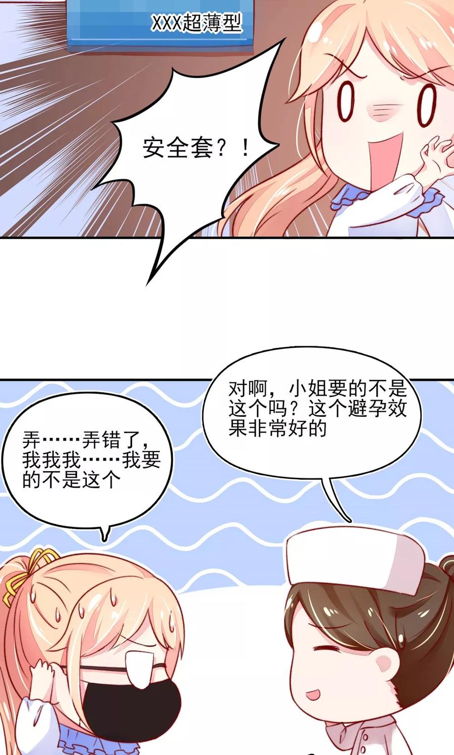 第44话那个，还有型号？-国民男神有点甜-哔次元漫画（第8张）