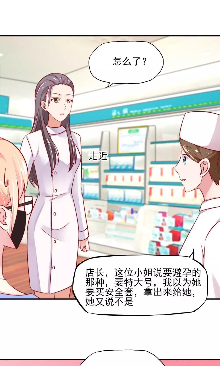 第44话那个，还有型号？-国民男神有点甜-哔次元漫画（第10张）