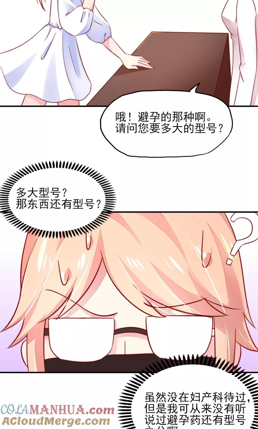 第44话那个，还有型号？-国民男神有点甜-哔次元漫画（第5张）