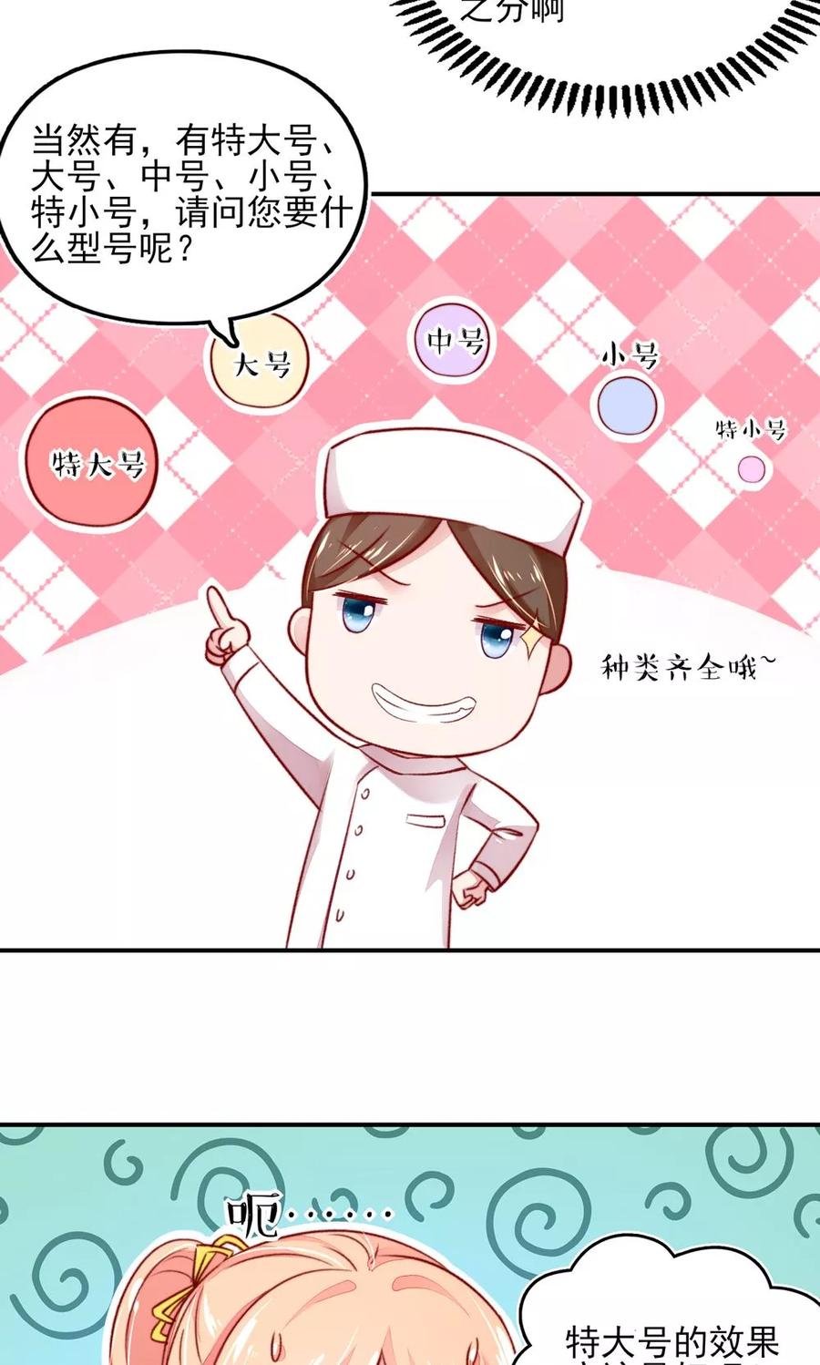 第44话那个，还有型号？-国民男神有点甜-哔次元漫画（第6张）