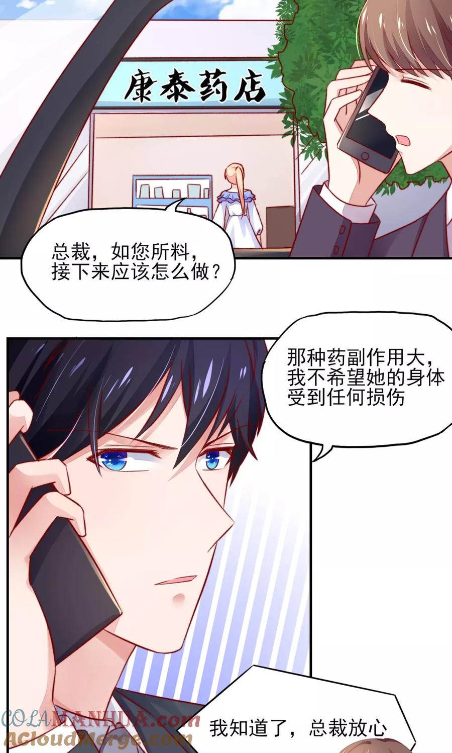 第44话那个，还有型号？-国民男神有点甜-哔次元漫画（第3张）