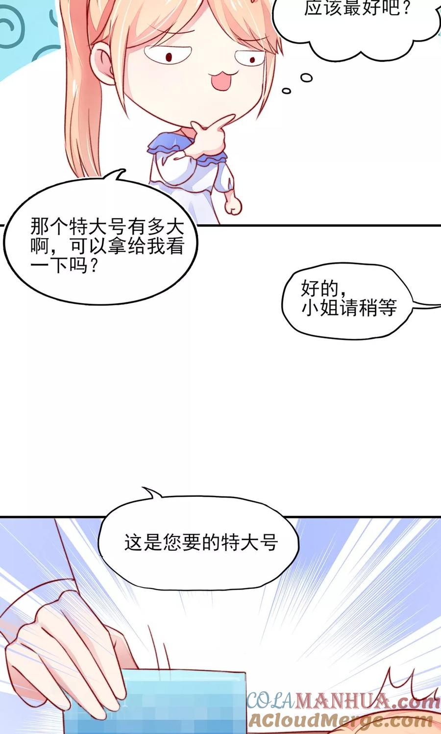第44话那个，还有型号？-国民男神有点甜-哔次元漫画（第7张）