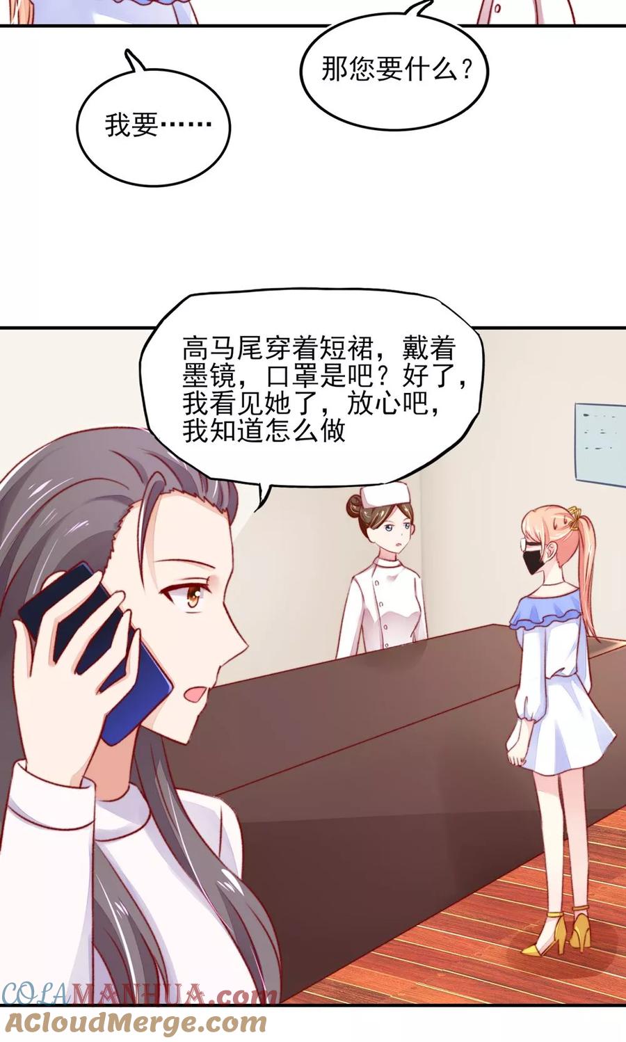 第44话那个，还有型号？-国民男神有点甜-哔次元漫画（第9张）