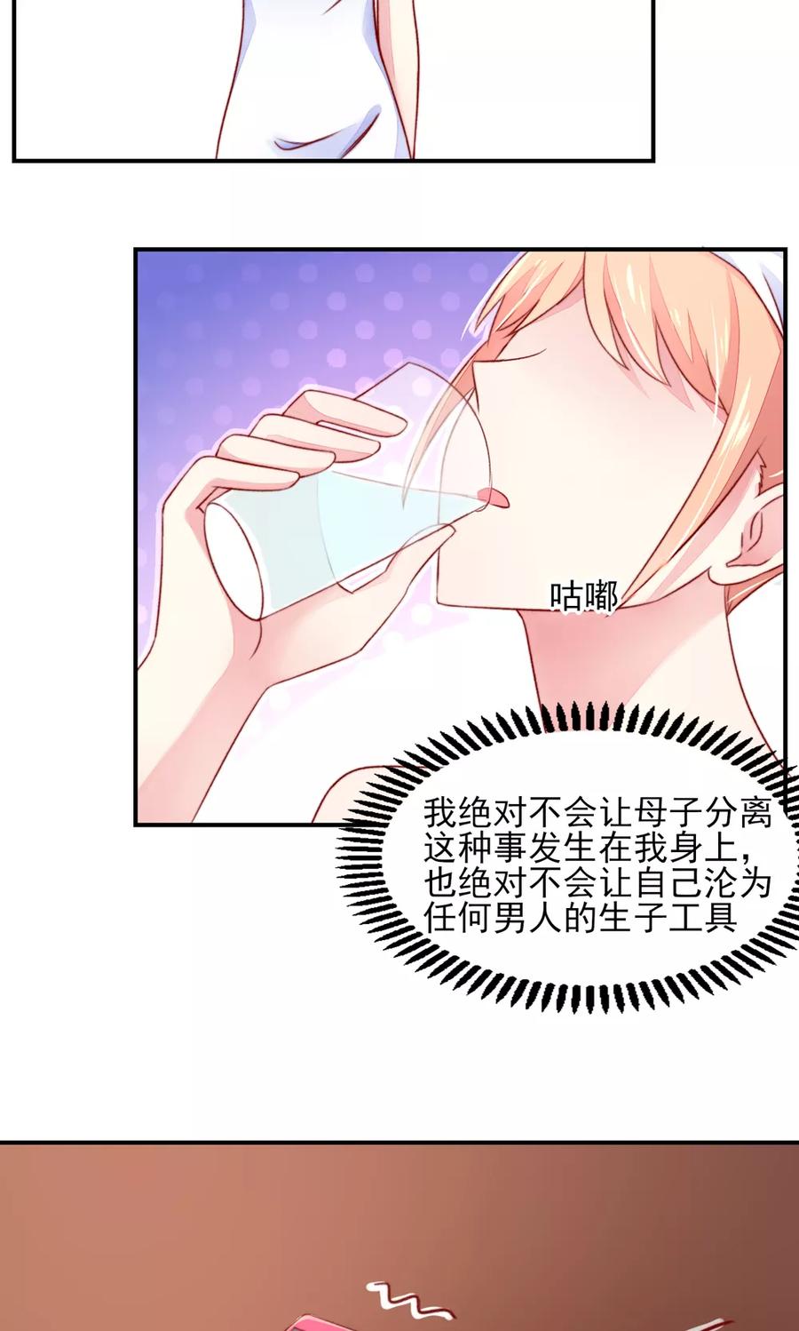 第45话豪城，玩的起吗-国民男神有点甜-哔次元漫画（第10张）