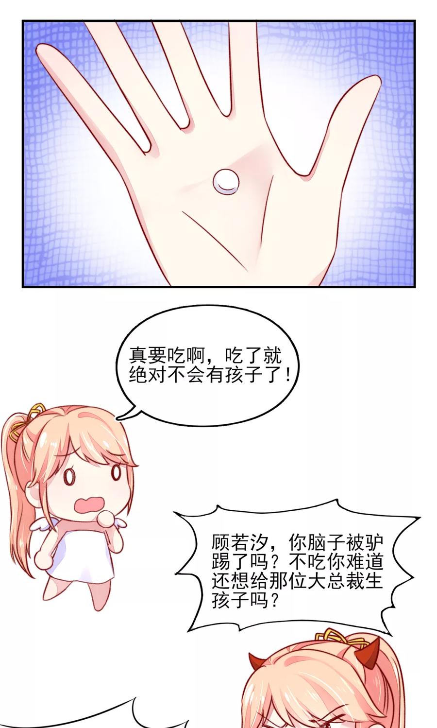 第45话豪城，玩的起吗-国民男神有点甜-哔次元漫画（第8张）
