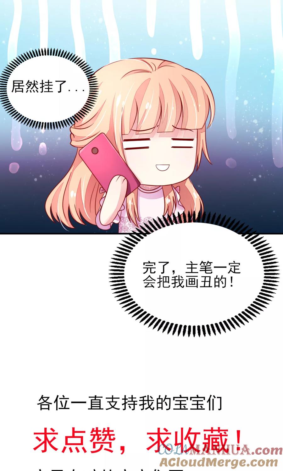 第45话豪城，玩的起吗-国民男神有点甜-哔次元漫画（第19张）