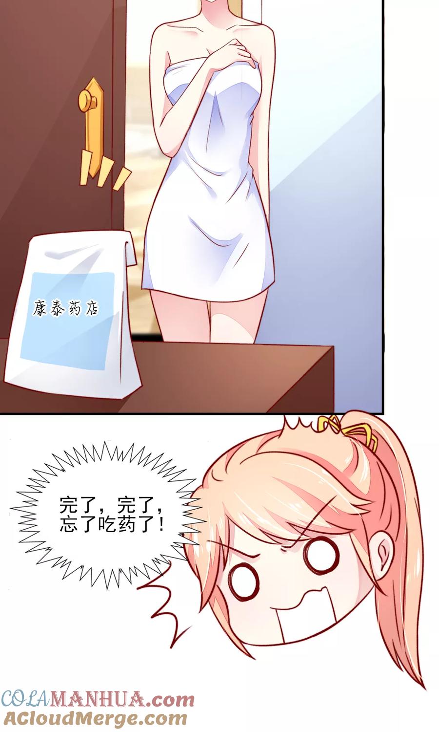 第45话豪城，玩的起吗-国民男神有点甜-哔次元漫画（第7张）