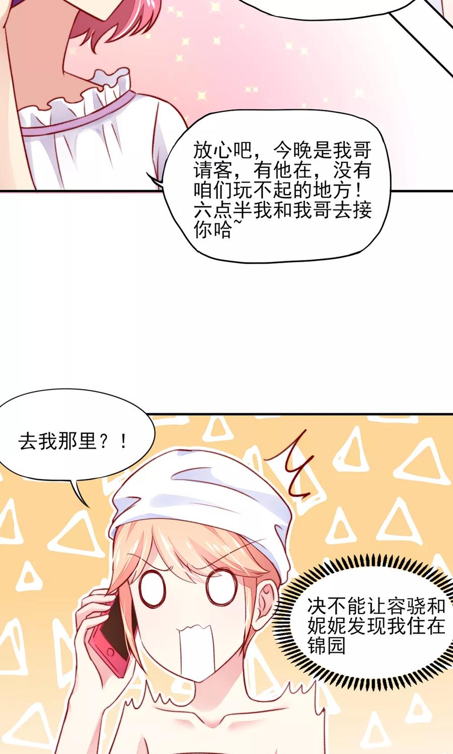 第45话豪城，玩的起吗-国民男神有点甜-哔次元漫画（第12张）