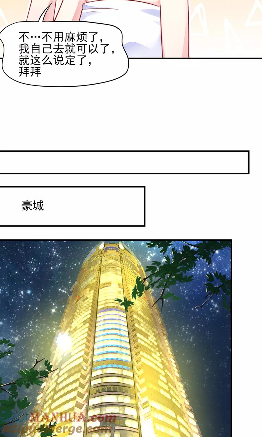 第45话豪城，玩的起吗-国民男神有点甜-哔次元漫画（第13张）