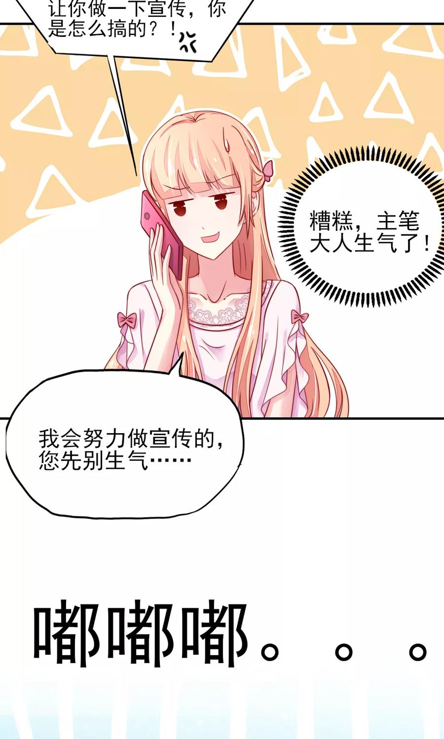 第45话豪城，玩的起吗-国民男神有点甜-哔次元漫画（第18张）