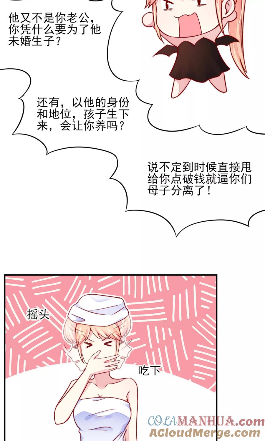 第45话豪城，玩的起吗-国民男神有点甜-哔次元漫画（第9张）
