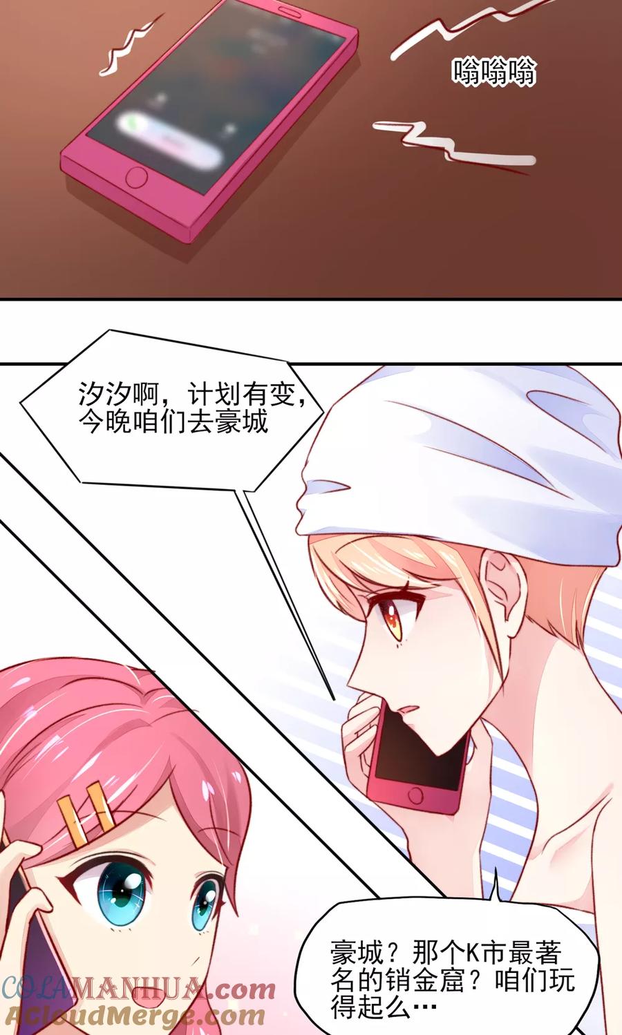 第45话豪城，玩的起吗-国民男神有点甜-哔次元漫画（第11张）