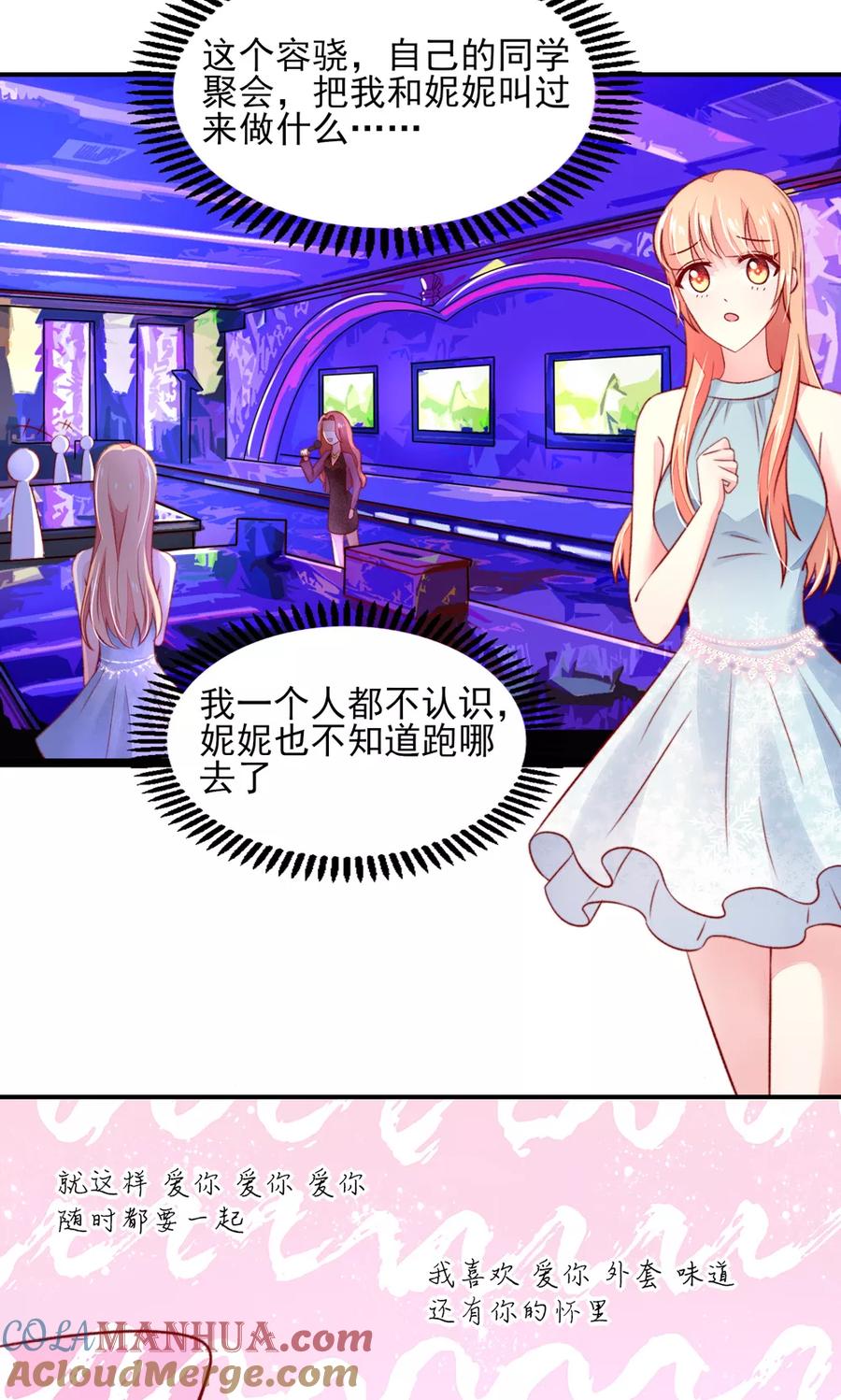 第46话胸围，不足100-国民男神有点甜-哔次元漫画（第13张）