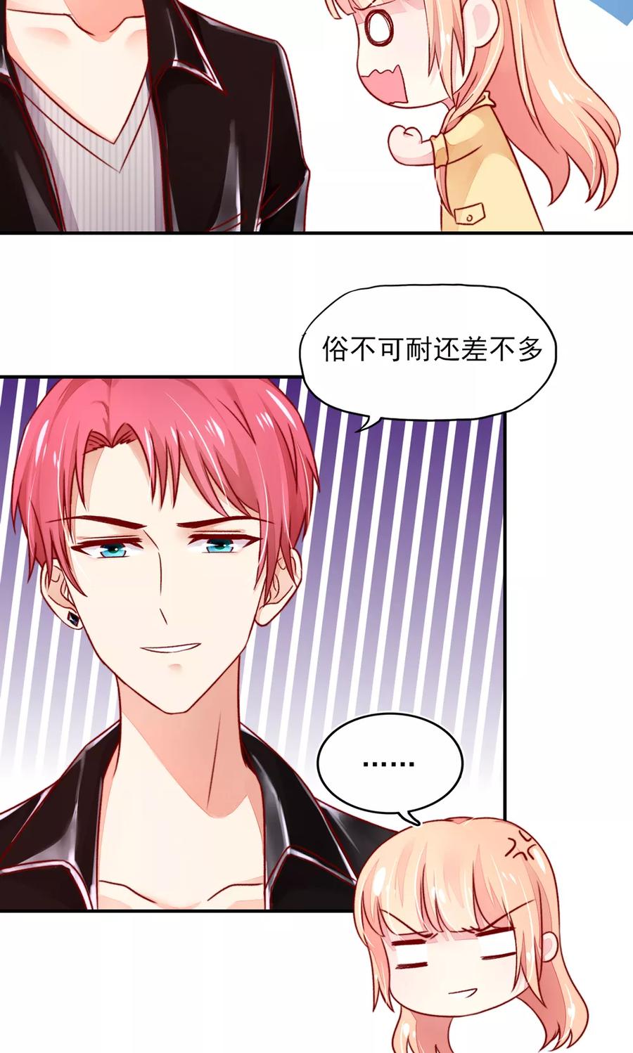第46话胸围，不足100-国民男神有点甜-哔次元漫画（第4张）