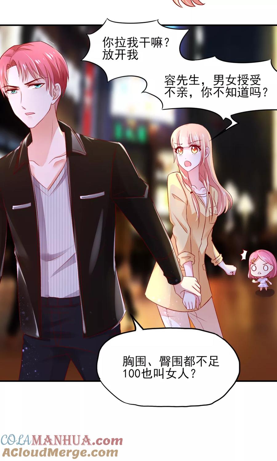 第46话胸围，不足100-国民男神有点甜-哔次元漫画（第5张）