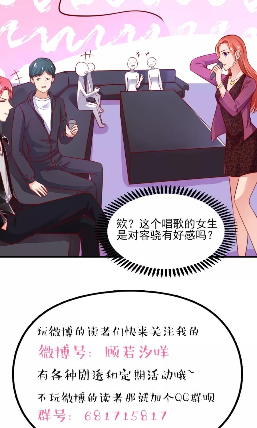 第46话胸围，不足100-国民男神有点甜-哔次元漫画（第14张）