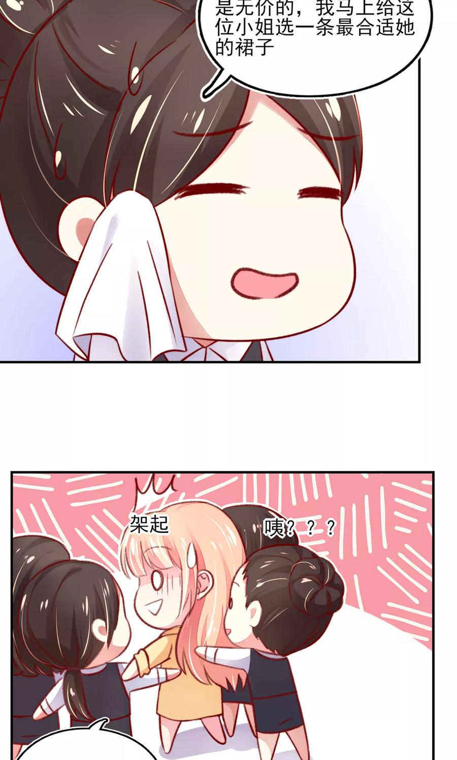 第46话胸围，不足100-国民男神有点甜-哔次元漫画（第8张）