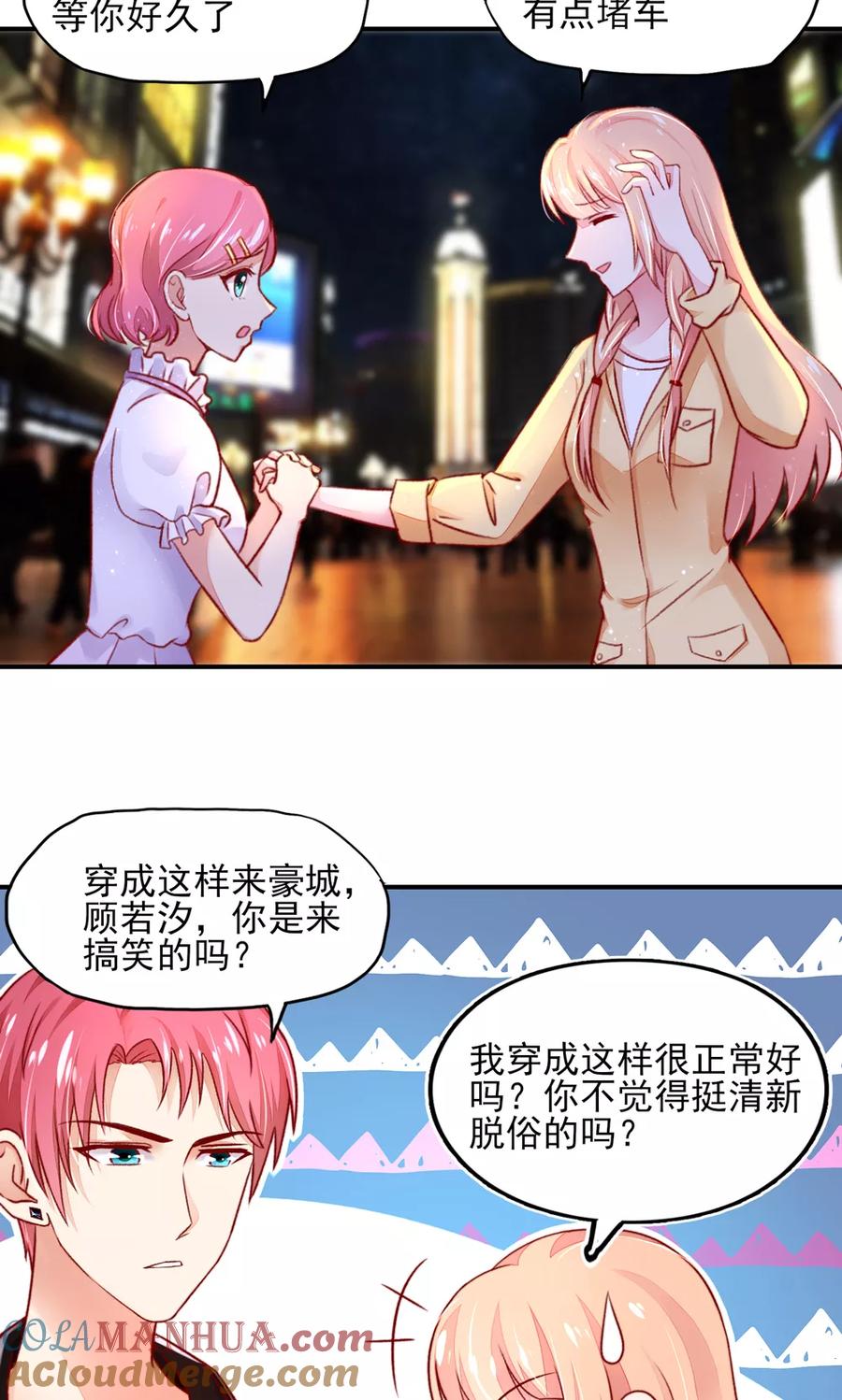第46话胸围，不足100-国民男神有点甜-哔次元漫画（第3张）