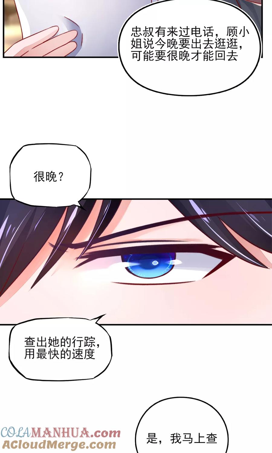 第46话胸围，不足100-国民男神有点甜-哔次元漫画（第11张）