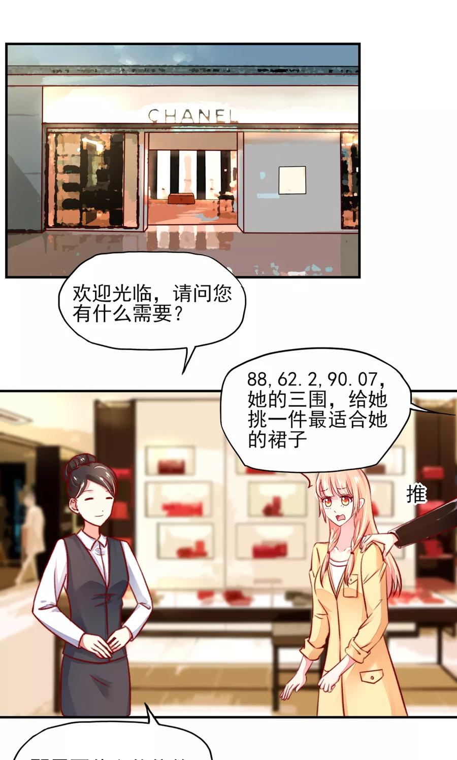 第46话胸围，不足100-国民男神有点甜-哔次元漫画（第6张）